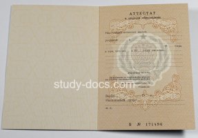 Аттестат за 11 класс до 1994 в Магнитогорске