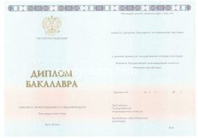 Диплом бакалавра 2014-2020 в Магнитогорске