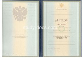 Диплом магистра 1997-2003 в Магнитогорске