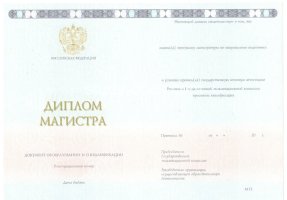 Диплом магистра 2014-2020 в Магнитогорске