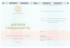 Диплом специалиста 2014-2020 в Магнитогорске