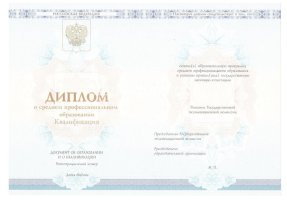 Диплом техникума 2014-2020 в Магнитогорске