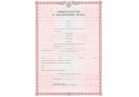 Свидетельство о браке в Магнитогорске