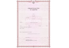 Свидетельство о смерти в Магнитогорске