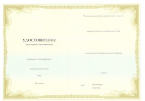 Удостоверение о повышении квалификации в Магнитогорске